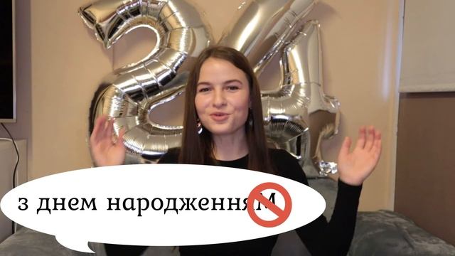 ПОМИЛКИ, які всі роблять в день народження смотреть онлайн