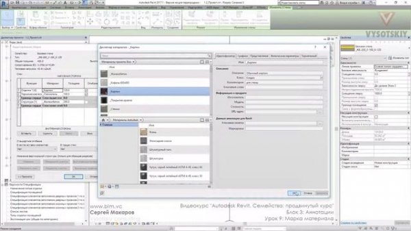 [Курс «Autodesk Revit Семейства: Продвинутый уровень»] Марка материала