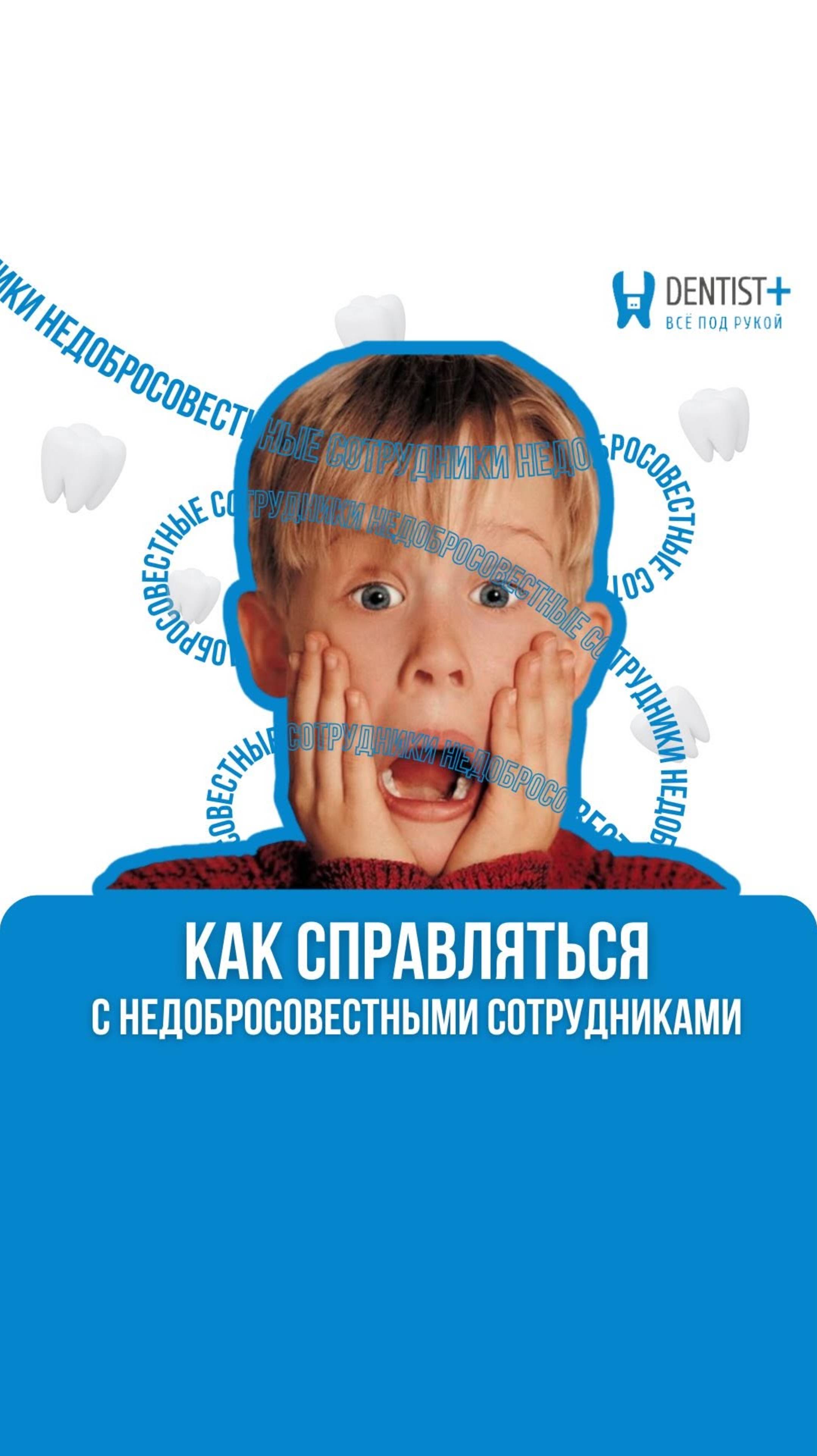 Не уверены, куда исчезают деньги? | Программа для администрирования стоматологии Dentist+ смотреть онлайн