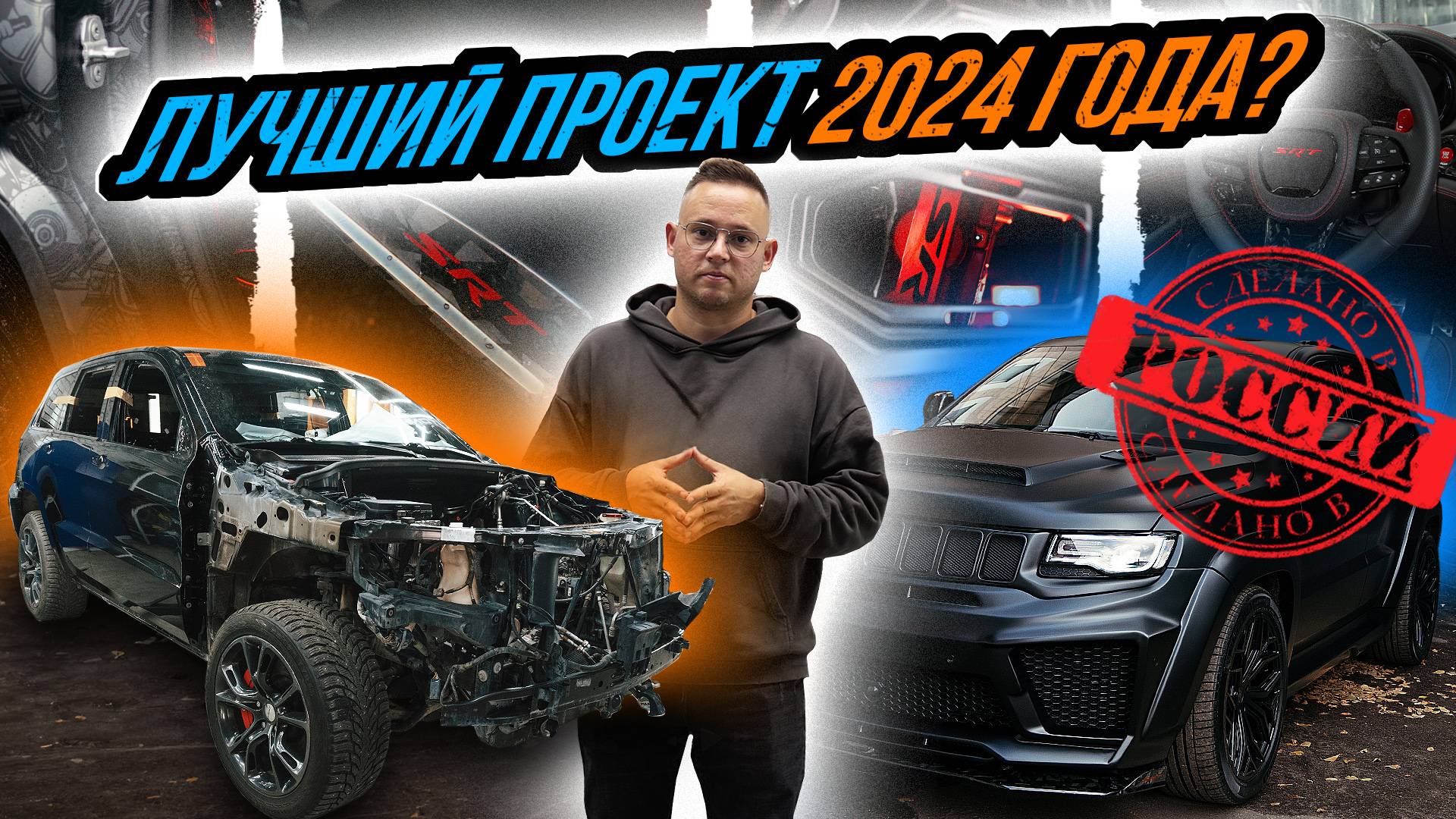 САМЫЙ ДОРОГОЙ ПРОЕКТ В ИСТОРИИ FATTONY! | JEEP GRAND CHEROKEE SRT 8 смотреть онлайн