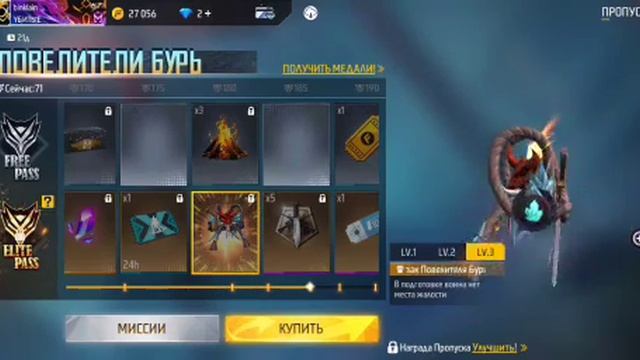 Палю свой ID во фри фаер смотреть онлайн