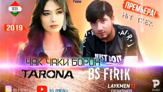 BS FIRIK FT TARONA ЧАК ЧАКИ БОРОНИ БАХОР ШИРИН смотреть онлайн