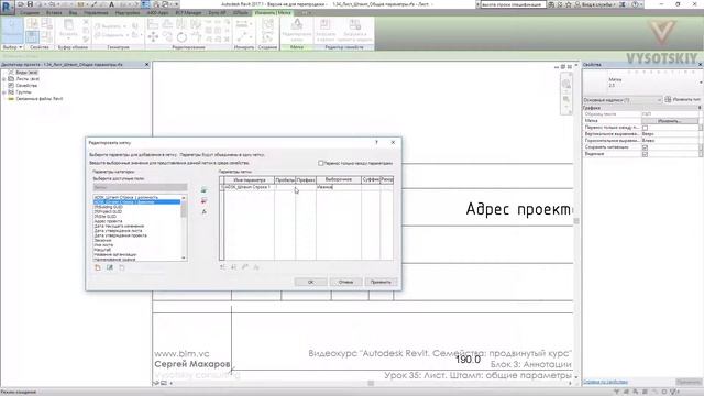 [Курс «Autodesk Revit Семейства: Продвинутый уровень»] Лист. Штамп: общие параметры смотреть онлайн