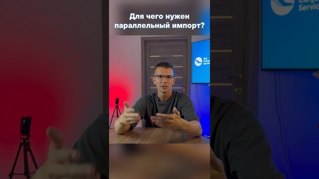 ❓Для чего нужен параллельный импорт?