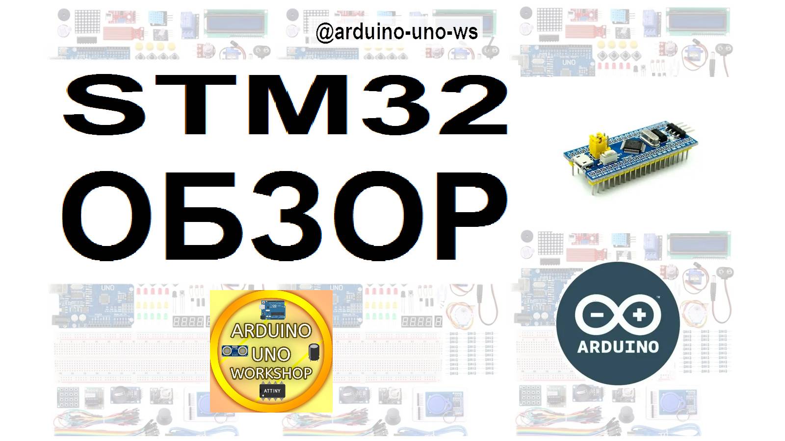 ОБЯЗАТЕЛЬНО ПОСМОТРИ!!! Обзор микроконтроллера STM32!!! смотреть онлайн