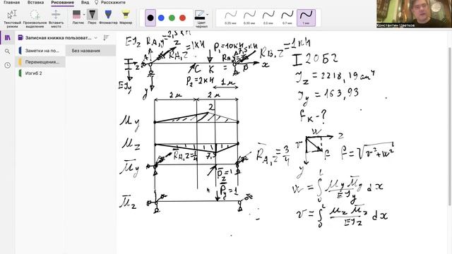 Определение перемещений при пространственном косом изгибе смотреть онлайн