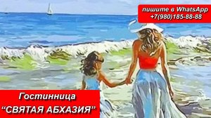 Гостиницы «Святая Абхазия»