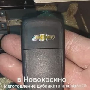 изготовление дубликата ключа шевроле круз .mp4