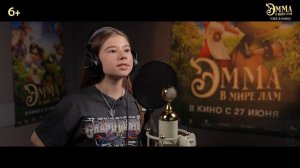 Эмма в мире лам | Милана Хаметова приглашает