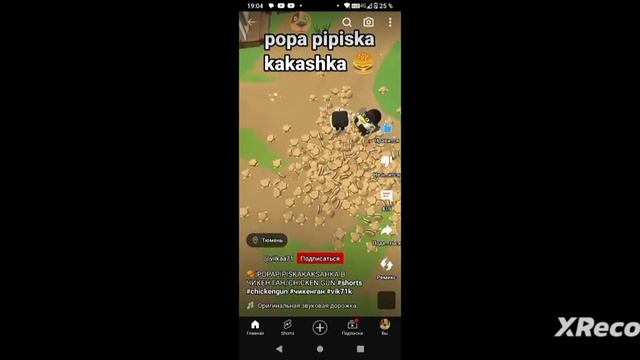 popa pipiska kakahka смотреть онлайн