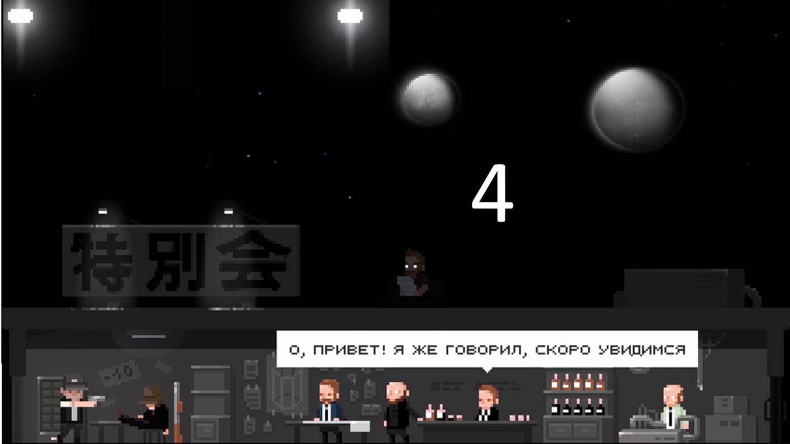 ТАИНСТВЕННЫЙ ТОННЕЛЬ И ТАЙНОЕ СОБРАНИЕ - The Final Station #4