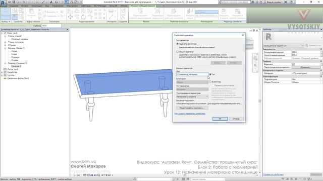 [Курс «Autodesk Revit Семейства: Продвинутый уровень»] Назначение материала столешнице смотреть онлайн
