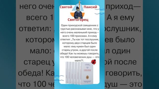 Святой старец Паисий Святогорец: "Разве 100 человеческих душ это мало?" #паисийсвятогорец #церковь смотреть онлайн