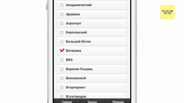 Дополнительные функции Приложения WapTaxi смотреть онлайн