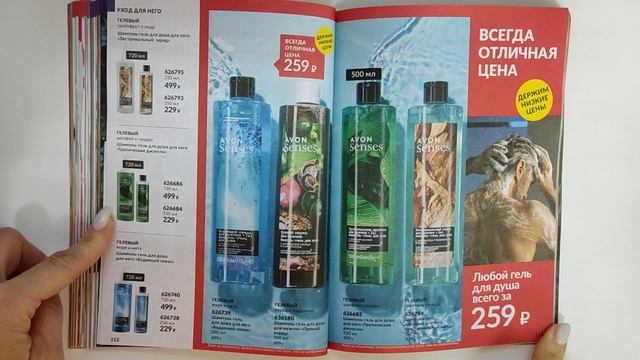 AVON каталог ФЕВРАЛЬ/2025 смотреть онлайн