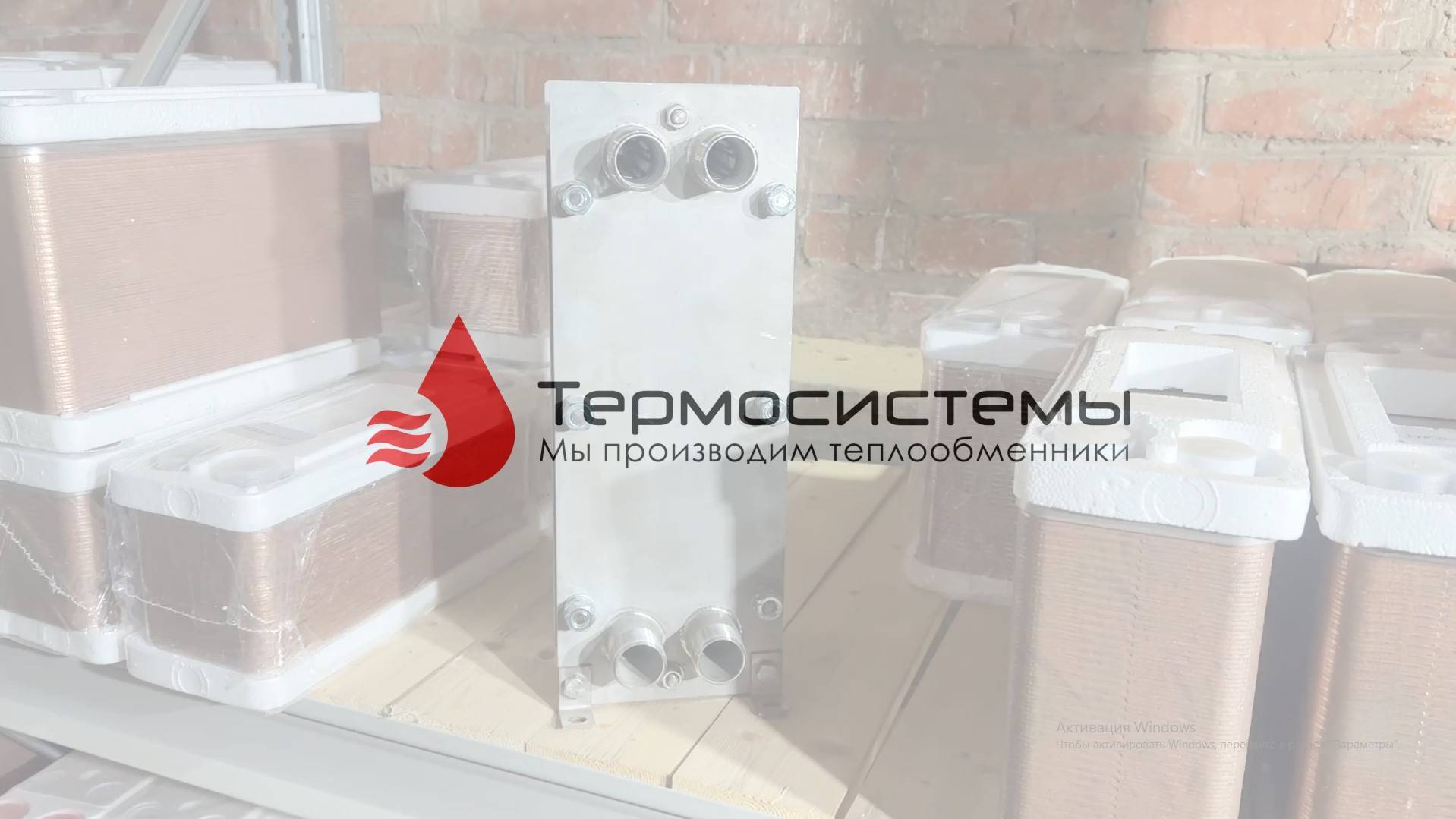 Разборный теплообменник SN02-20 для охлаждения пивного сусла в частной пивоварне. Отгрузка смотреть онлайн