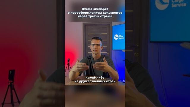 📖Схема экспорта с переоформлением документов