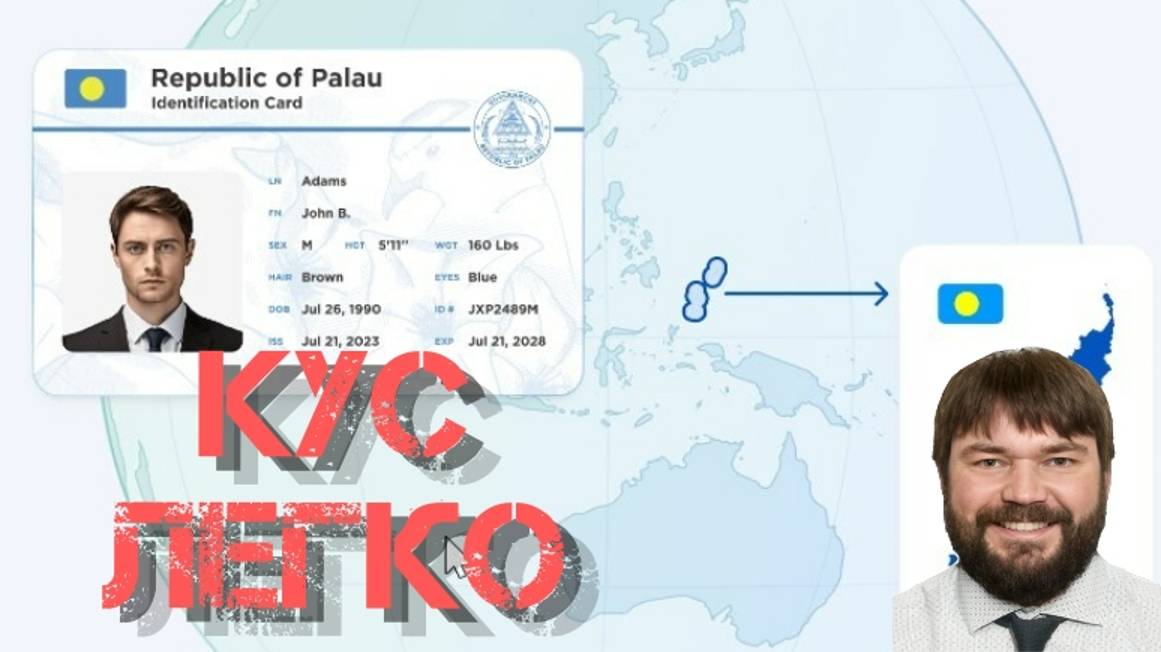 Palau Id ваша вторая возможность пройти KYC