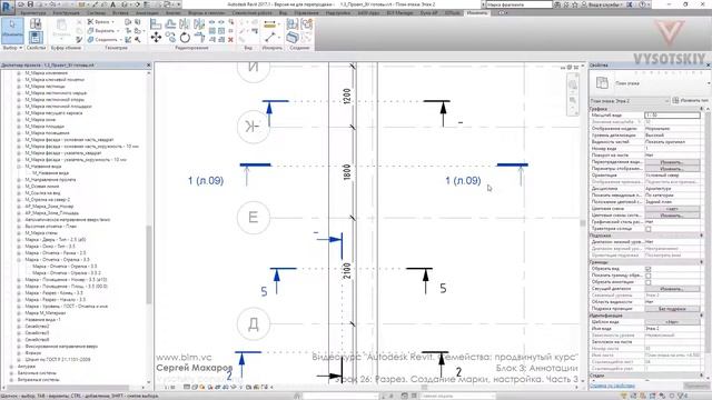 [Курс «Autodesk Revit Семейства: Продвинутый уровень»] Разрез. Создание марки, настройка. Часть 3 смотреть онлайн