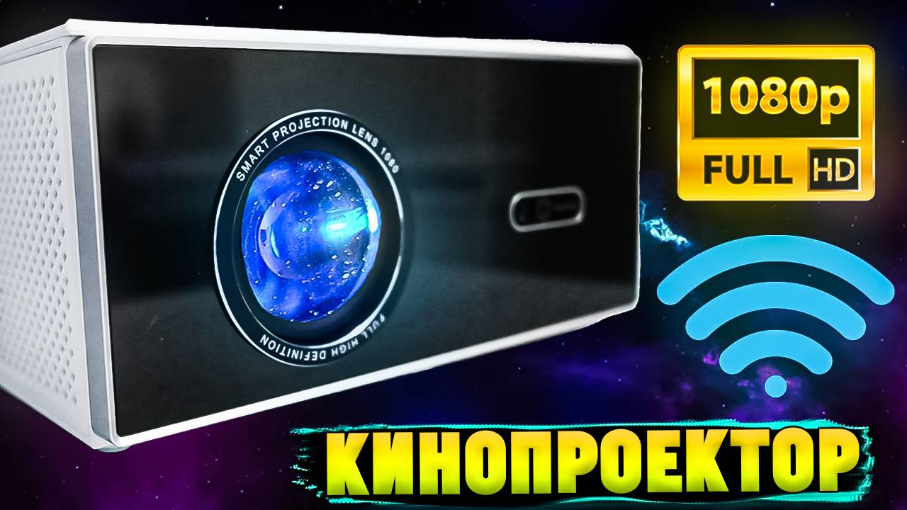 Full HD Проектор ThundeaL TDA7W с WiFi | Ништяки с Алиэкпресса смотреть онлайн
