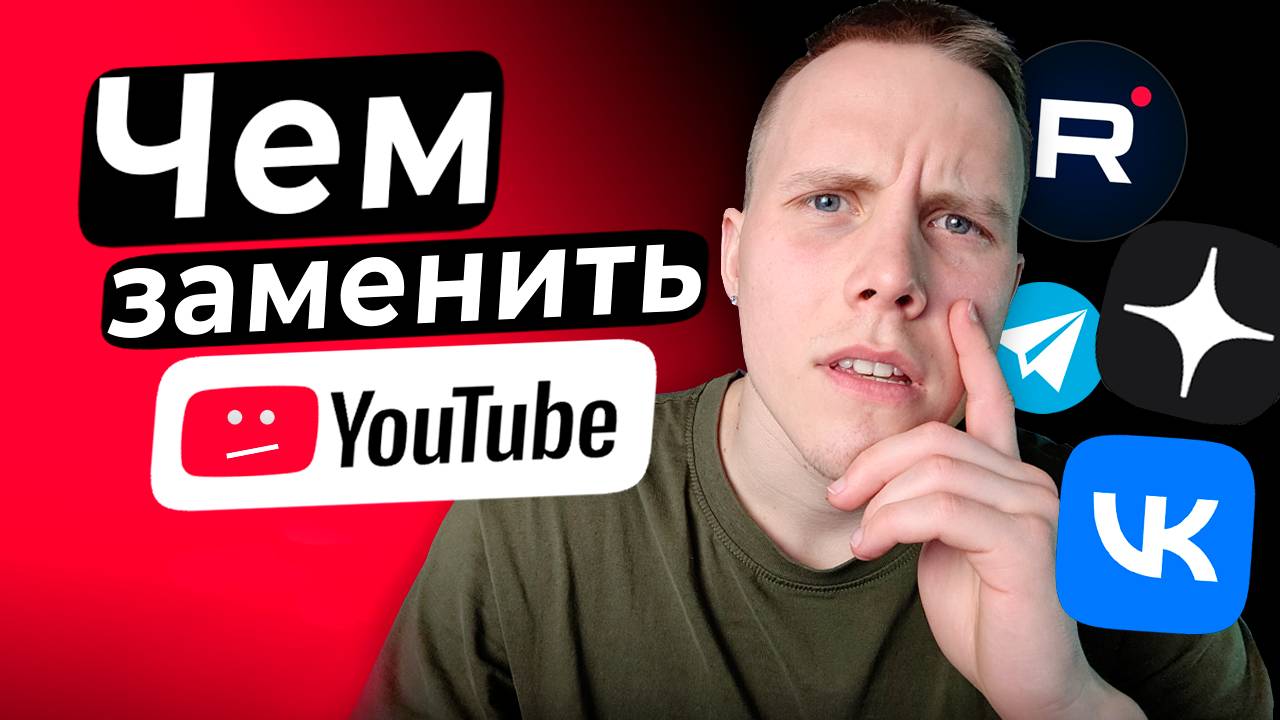 Аналоги YouTube [2025] Чем Заменить YouTube: Обзор Лучших Видеохостингов в России смотреть онлайн