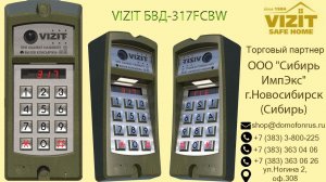 Новинка от VIZIT! Блок вызова БВД-317FCBW #домофон  #vizit