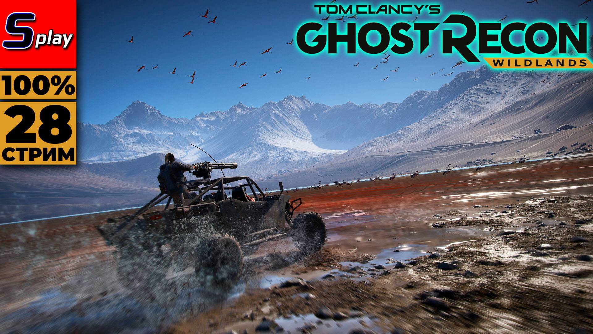 Ghost Recon- Wildlands на 100% - [28 - стрим] смотреть онлайн
