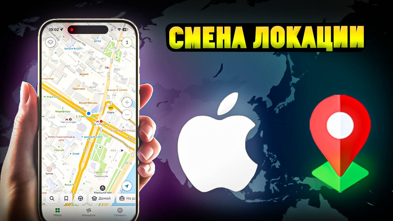 Как вручную изменить локацию GPS на iPhone? | Джостик for AR Игр [AnyGo] смотреть онлайн