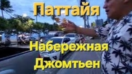 11 серия. После ужина решили пройтись по берегу моря. Вечерняя Паттайя. Сентябрь 2023 год. смотреть онлайн