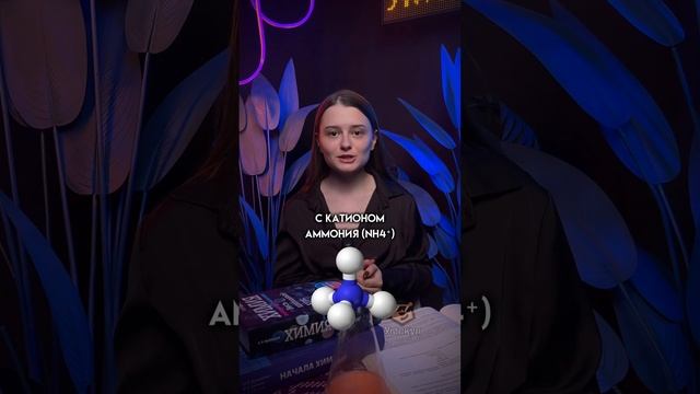 Катион аммония | #огэхимия #огэ #химия #сашалебедева смотреть онлайн