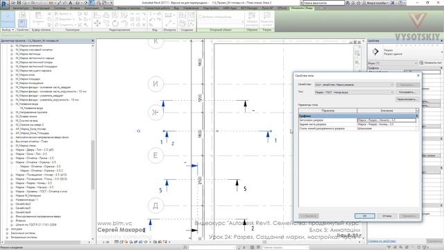 [Курс «Autodesk Revit Семейства: Продвинутый уровень»] Разрез. Создание марки, настройка. Часть 1 смотреть онлайн