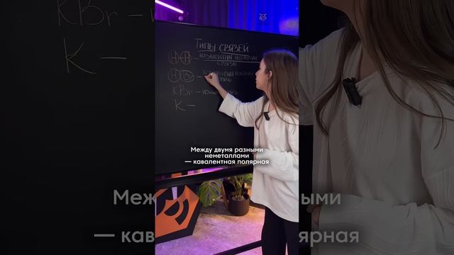 Типы химических связей | #егэ #химия #химия10класс смотреть онлайн