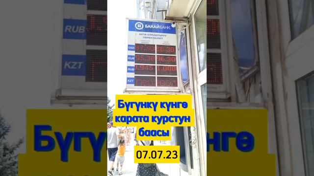 КУРС сегодня смотреть онлайн