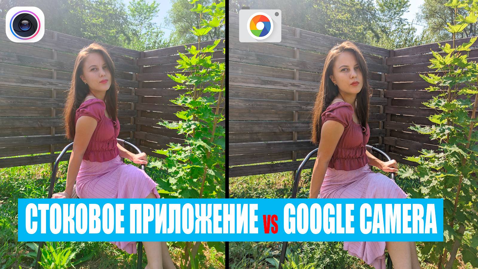 GCam Vs стоковая камера смотреть онлайн