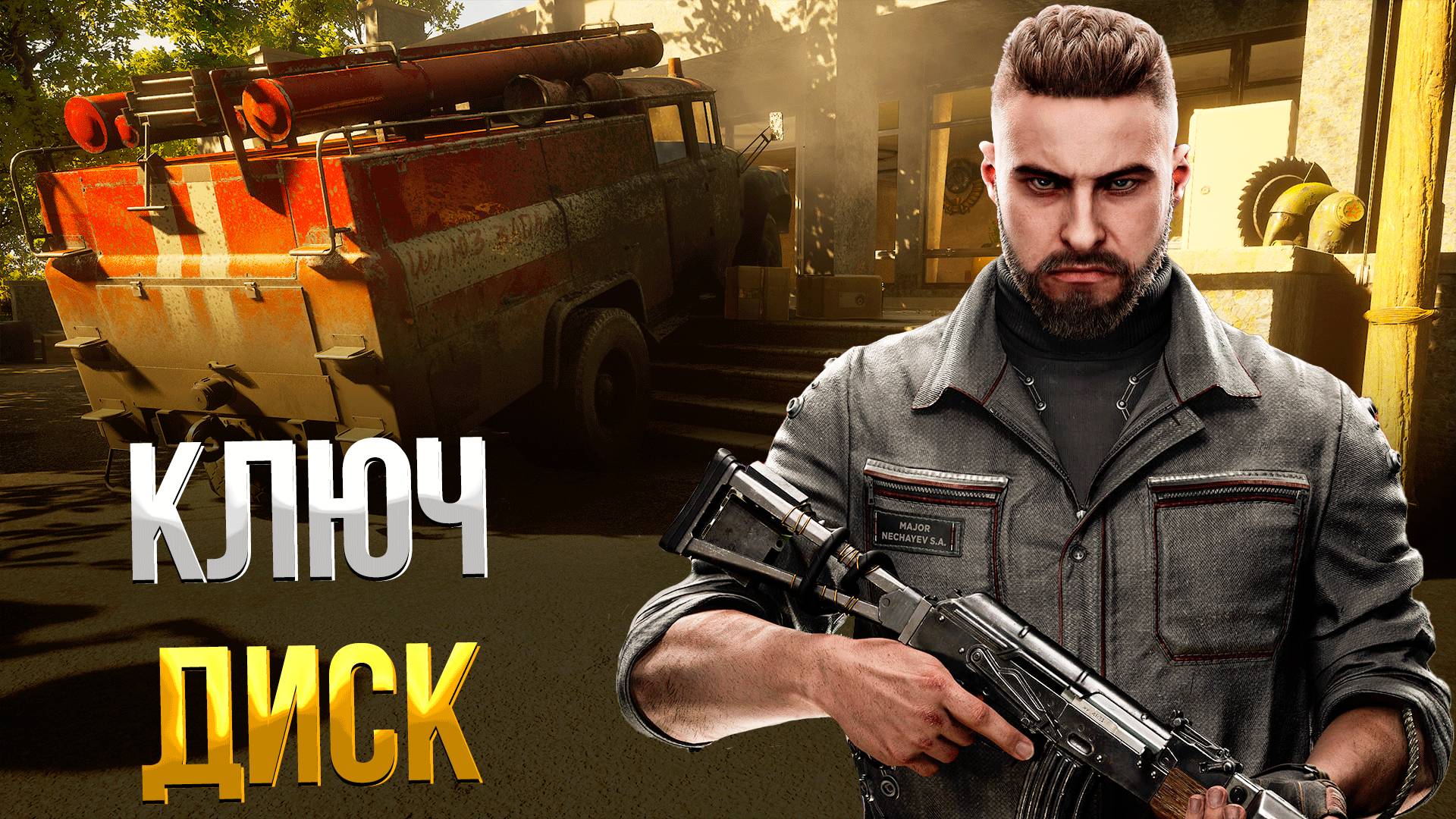 ATOMIC HEART ➤ БАГ В СИСТЕМЕ / ГДЕ НАЙТИ КЛЮЧ / ГДЕ НАЙТИ КЛЮЧ ДИСК смотреть онлайн