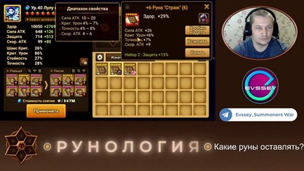 Summoners war какие руны оставлять?
