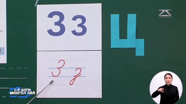 Теле Хичээл 1-р Анги 2020-03-13 Баасан гараг смотреть онлайн