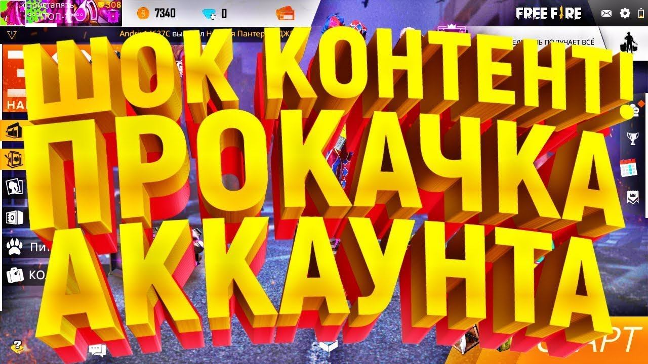 Мега ПРОКАЧКА акаунта ЮТУБЕРА - Wind Smit в Free Fire: Первый крупный донат в игру!