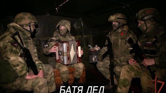 БатяДед - ИГРАЙ, ГАРМОШКА смотреть онлайн