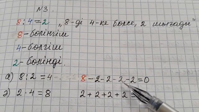 Математика 2-сынып 76-сабақ Бөлу амалының компоненттері арасындағы өзара байланыс 1-8есептер смотреть онлайн