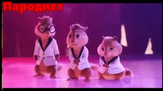 Элвинн и Бурундуки клип #Любимка*🥰😍💌💗💝 смотреть онлайн