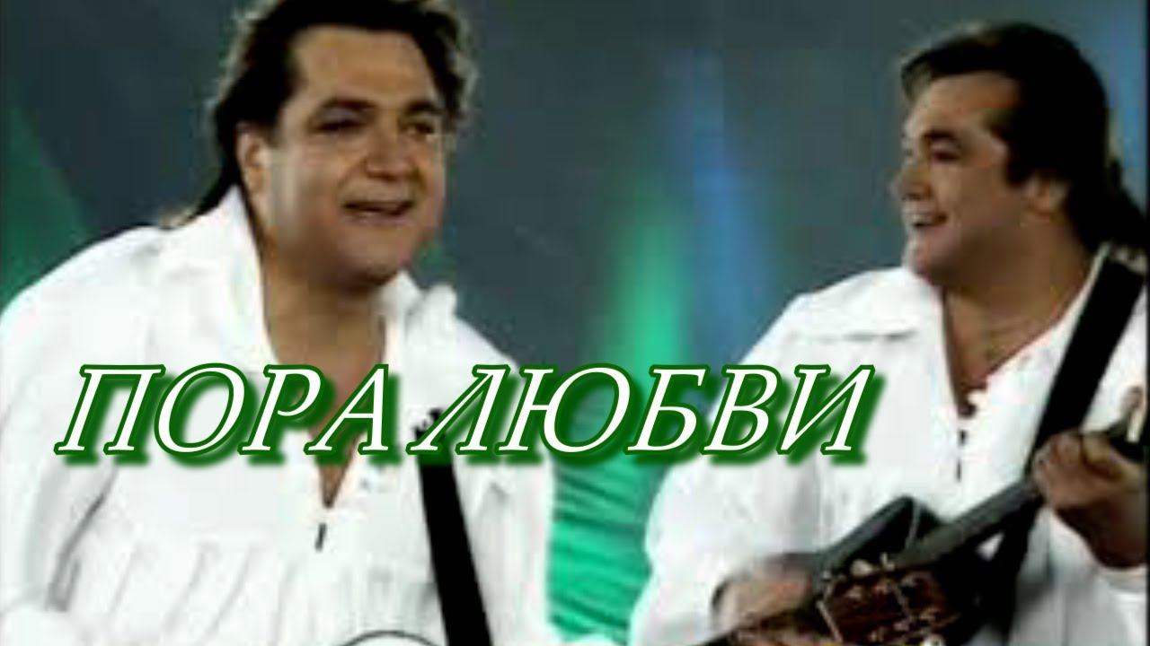 Братья Радченко - Пора любви (Официальный клип) смотреть онлайн