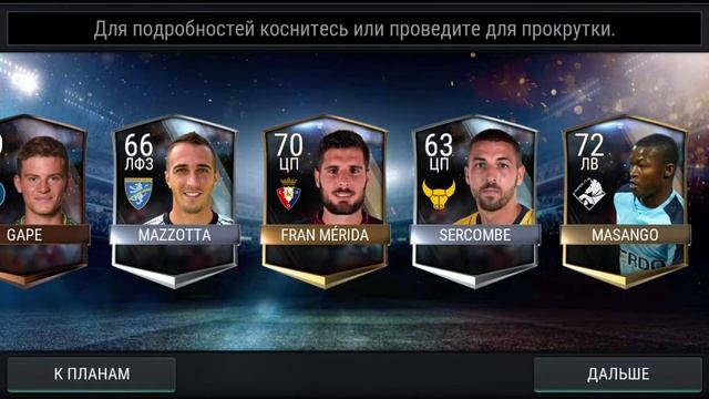 Fifa mobile|пак | набор звезд|#82 смотреть онлайн