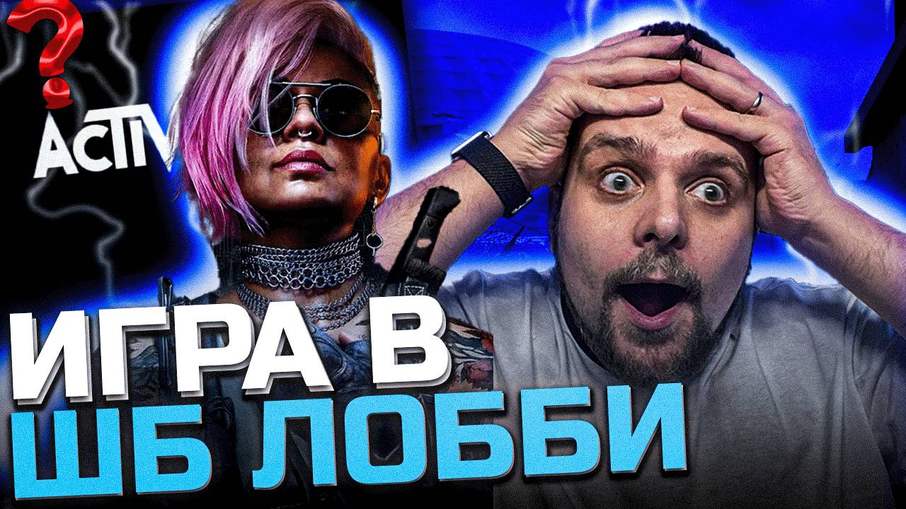 ШЕДОУ БАН В WARZONE? СЫГРАЛ И ПОНЯЛ КАК ЖЕ ПЛЕВАТЬ ACTIVISION НА ИГРУ