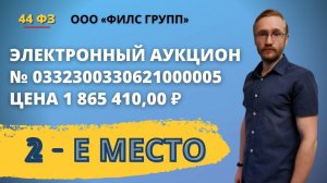 Электронный аукцион на площадке ЭТП ГПБ.