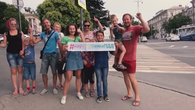 #научиребенкаПДД 21 июля 2018г смотреть онлайн