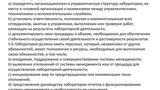 гост ISO IEC 17025-2019 Аккредитация и подтверждение компетентности в 2025 году (весна)
