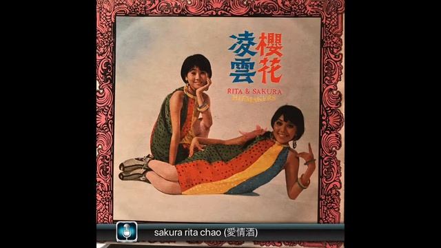 sakura rita chao (愛情酒) смотреть онлайн
