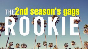 «Новобранец». Прикольные тизеры второго сезона