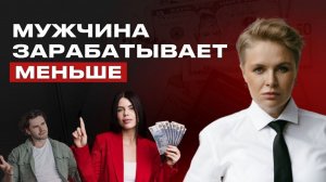 Мужчина зарабатывает меньше меня. Есть ли шанс у этих отношений?